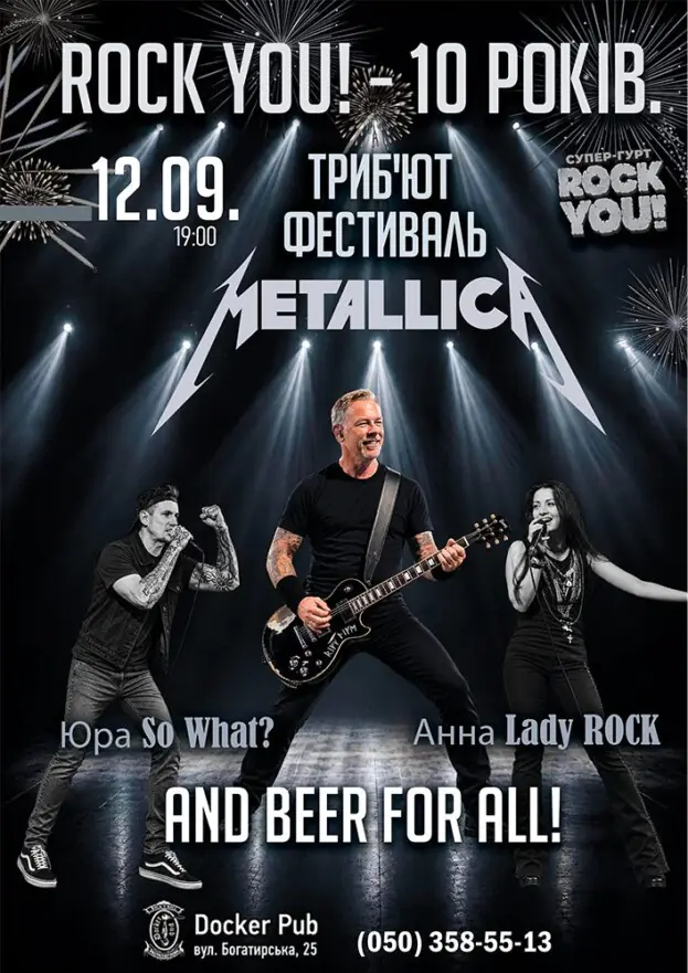 ROCK YOU! - 10 років - Триб`ют фестиваль