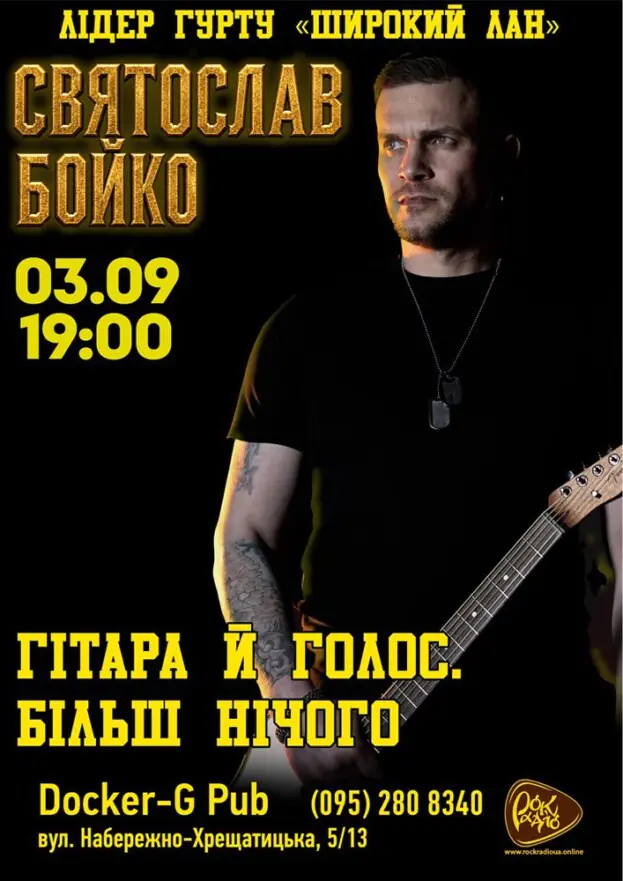 Святослав Бойко