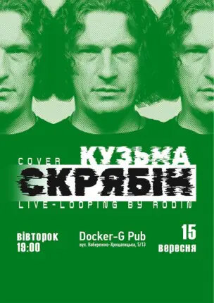 Триб`ют Скрябін – Rodin