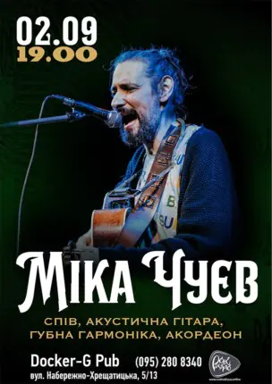 Міка Чуєв
