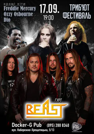 Гурт Beast - Триб'ют фестиваль