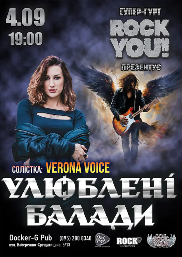 Улюблені Балади - Verona Voice - гурт ROCK YOU!