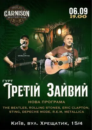 Гурт Третій Зайвий