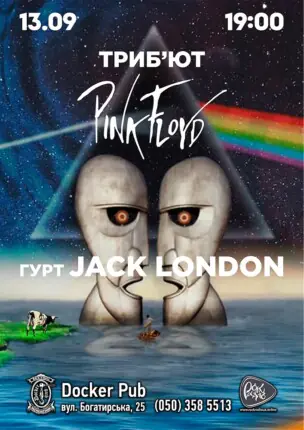 Триб`ют Pink Floyd – гурт Jack London