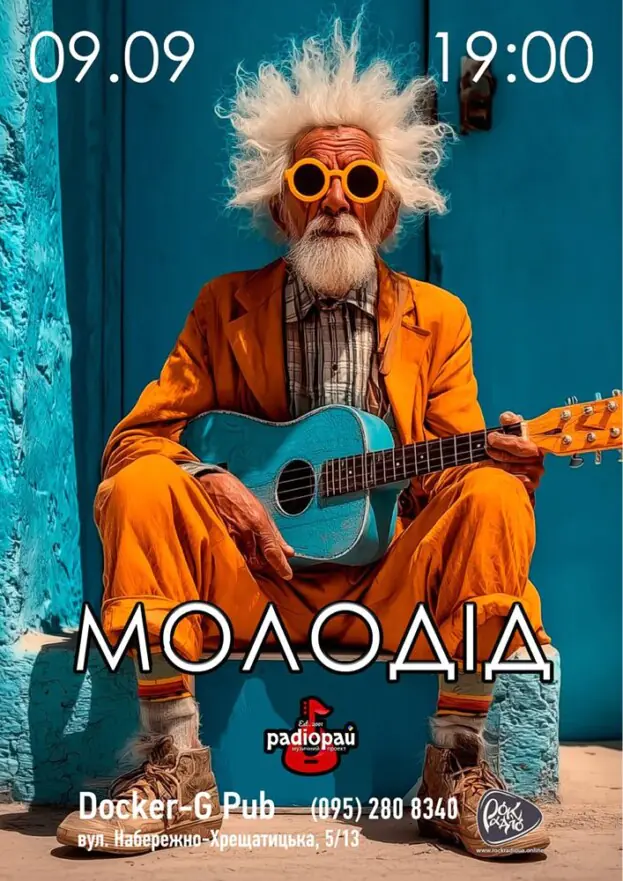 МОЛОДІД