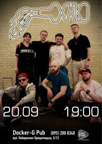 Гурт ХАК