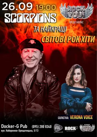 Триб`ют Scorpions - гурт ROCK YOU!