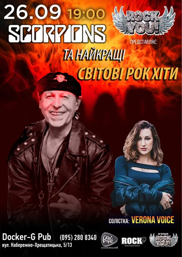 Триб`ют Scorpions - гурт ROCK YOU!