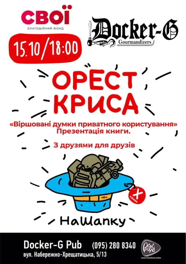 Орест Криса