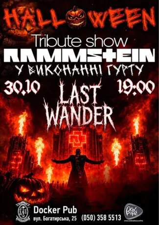 Триб’ют Rammstein - гурт Last Wander