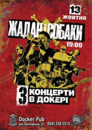 Гурт Жадан і Собаки