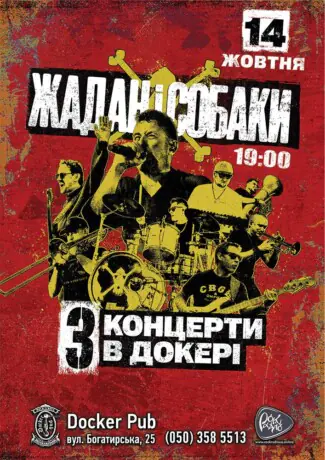 Гурт Жадан і Собаки