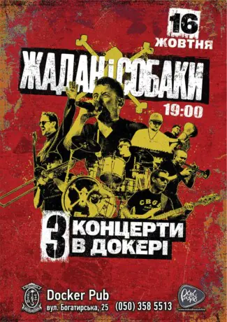 Гурт Жадан і Собаки