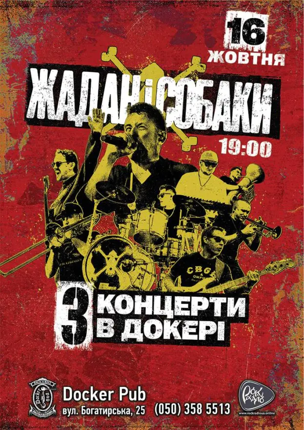 Гурт Жадан і Собаки