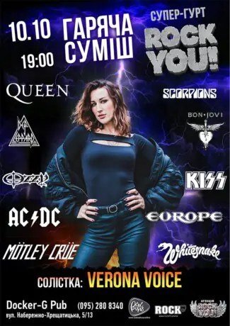 Гаряча Суміш - Verona Voice - гурт ROCK YOU!