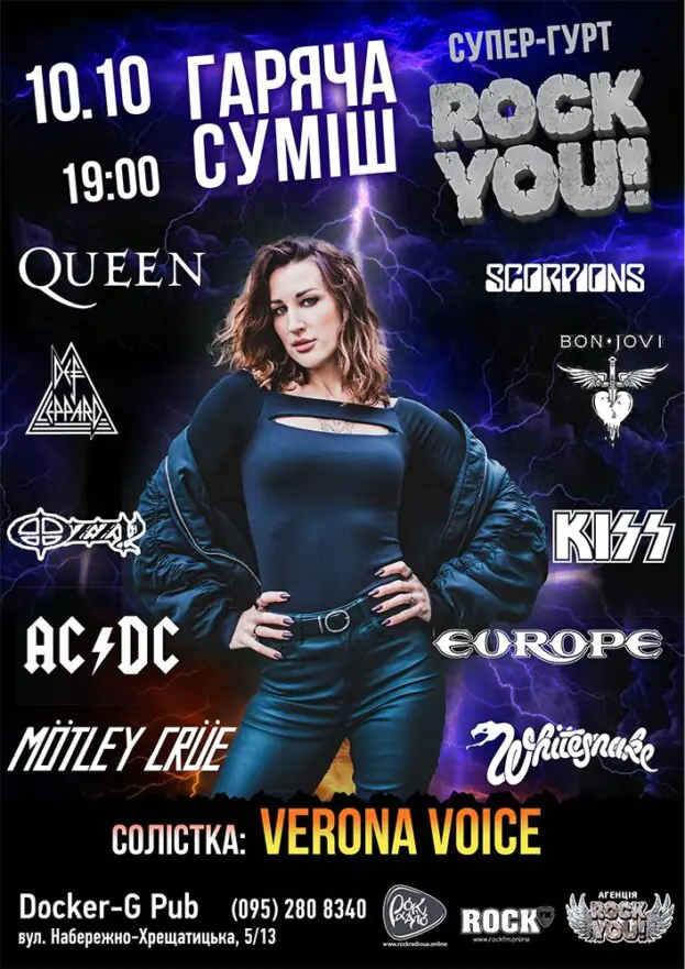 Гаряча Суміш - Verona Voice - гурт ROCK YOU!