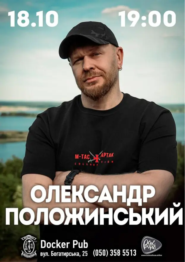 Олександр Положинський