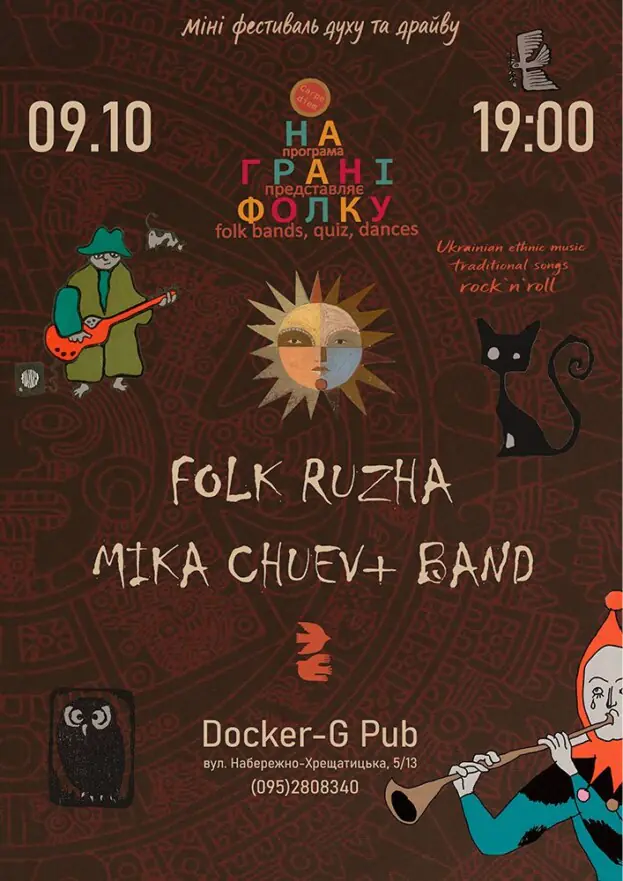 На грані фолку - Folk Ruzha & Mika Chuev+Band