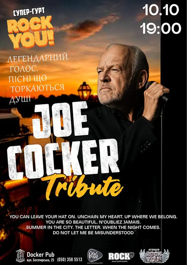 Триб`ют Joe Cocker - гурт ROCK YOU!