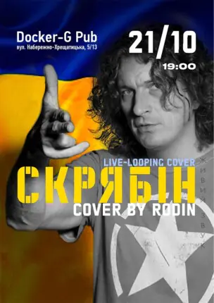 Триб`ют Скрябін – Rodin