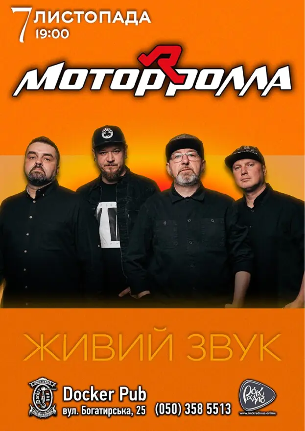 Гурт Мотор`ролла
