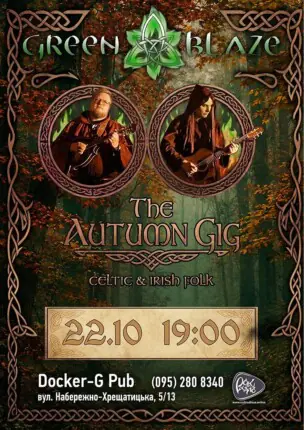 Гурт Green Blaze – The Autumn Gig