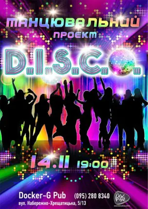 Танцювальний проєкт – D.I.S.C.O.
