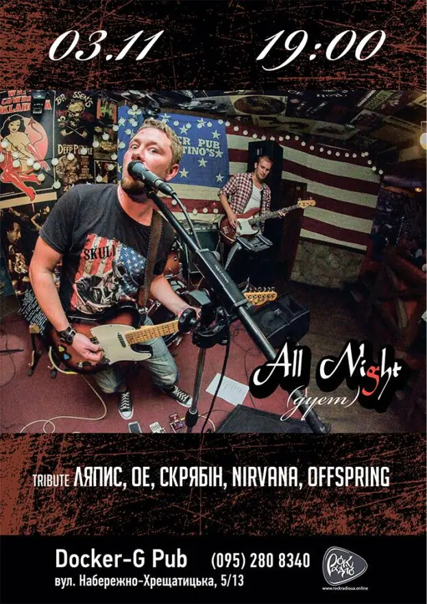 Гурт All Night (дует)