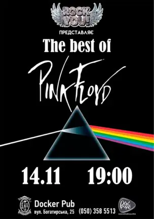 The best of Pink Floyd – гурт ROCK YOU!