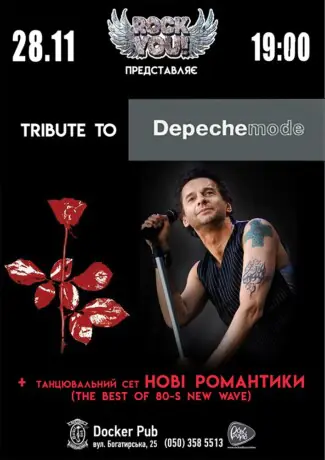 Триб’ют Depeche Mode - гурт ROCK YOU!