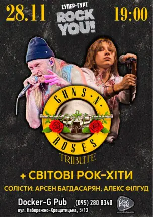 Триб`ют Guns N` Roses – Арсен Багдасарян & Алекс Філгуд