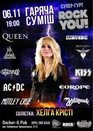 Гаряча Суміш – Хелга Крісті – гурт ROCK YOU!