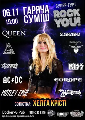Гаряча Суміш - Хелга Крісті - гурт ROCK YOU!