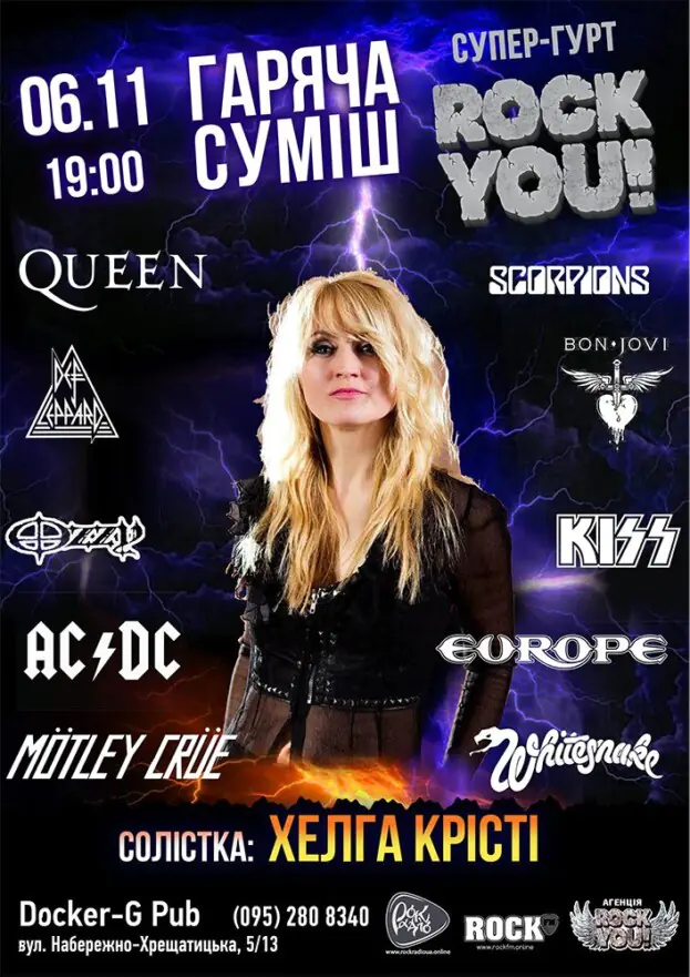 Гаряча Суміш - Хелга Крісті - гурт ROCK YOU!