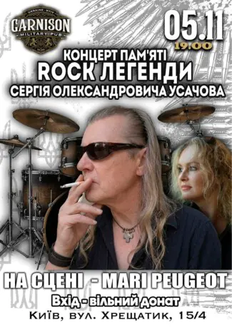 Концерт пам`яті ROCK ЛЕГЕНДИ Сергія Олександровича Усачова - Mari Peugeot