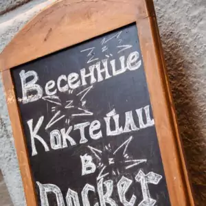 День Рождения Коктейля, май 2016, Docker Pub День Рождения Коктейля, май 2016